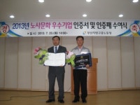 (주)신흥, 2013년도 노사문화 우수기업 선정