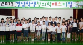 ‘2013 경남학생 창의력 페스티벌’ 성황