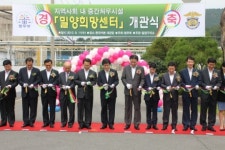 전국 최초 ‘밀양희망센터’ 개관