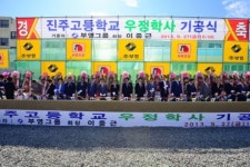 진주高, 학생생활관 신축 기공식