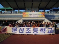 문산초교, 교육장배체육대회 종합 우승
