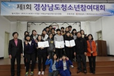 양산 똑띠, 경남도 청소년참여대회 우수상
