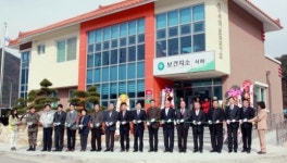 함양군, 서하면보건지소 준공식