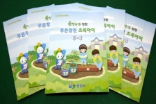 창원시 ‘푸른창원 초록아이’ 환경교재 보급