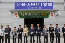 의령군, 유용미생물(EM) 배양센터 준공