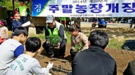 NH농협은행 김해시지부, 주말농장 개장