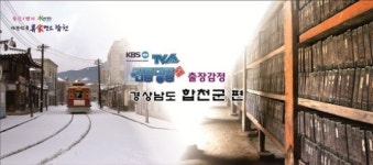 KBS ‘TV쇼 진품명품’ 합천군 출장감정
