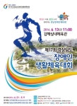 ‘경남장애인생활체육대회’ 김해서 13일 개최