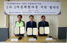 한국농어촌공사, 어촌체험마을 활성화