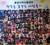 통영지역자활센터 우수기관 선정