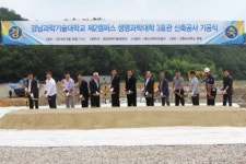 경남과기대, 생명과학대학 3호관 기공식