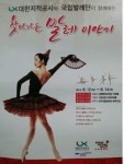 김해·부산·전주 찾아가는 발레이야기