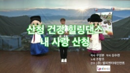 ‘건강힐링댄스’ 한방약축제 개막식서 첫선