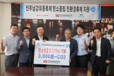 남동발전, 남강유등축제에 탄소배출권 기부