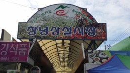 시간이 멈춰선 5일장의 하루 <창녕장>