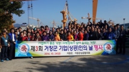 거창군, 제3회 기업상공인의 날 행사