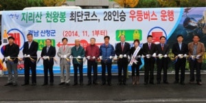 산청군 중산리↔서울(남부)간 버스노선 신설