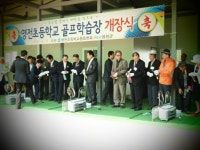 [학교에 가다] 합천 영전초교 골프