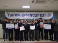 교통안전관리 천일여객 최우수 경전여객 우수