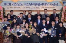 제5회 경남 청소년 자원봉사대상 시상식 열려