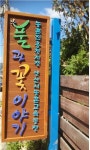 농촌교육농장, 자유학기제 수업준비 박차
