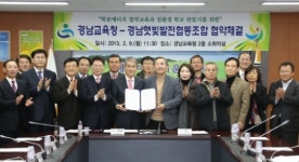 경남도교육청 경남햇빛발전협동조합 업무협약