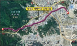 김해 대청천 생태하천 조성 사업비 추가확보