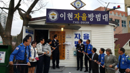 진주 이현동자율방범대 베스트파트너 선정