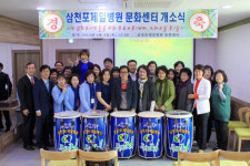 삼천포 제일병원 문화센터 개소