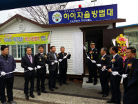 고성군 하이면자율방범대 이전 개소식