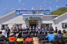 남해 동천보건진료소 준공식