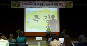 진주봉곡초 박상재 교장, 다시 태어나도 이 길을 특강