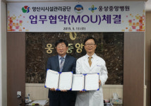 양산 웅상문화체육센터·웅상중앙병원 지정의료기관 협약