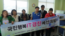 창녕군장애인종합복지관, 국민행복IT경진대회