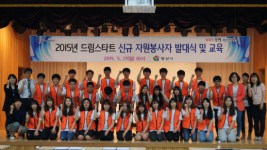 양산시 드림스타트, 대학생 자원봉사자 발대식