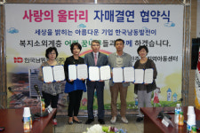 남동발전-진주지역아동센터 사랑의 울타리 협약
