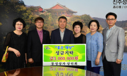 진주 동성상가 상인회, 좋은세상에 기부금