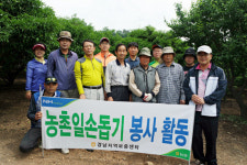 농신보 경남보증센터, 자매결연마을 일손돕기