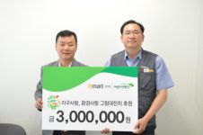 이마트 사천점, 어린이재단 후원금 전달