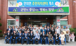 함양군안의면 주민자치센터 개소식