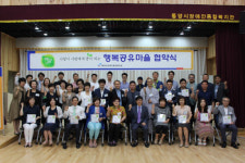 통영장애인복지관, 행복공유마을 협약식