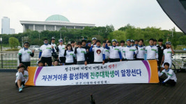 진주 대학생 자전거 국토 대종주 전원 완주