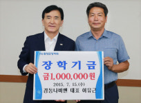 경동나비엔 함양대리점대표, 장학금 100만원 기탁