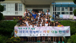 진주 금호초교, 장애인복지센터 봉사활동