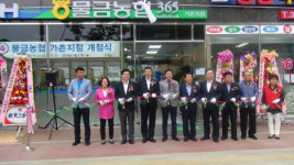 양산 물금농협 가촌지점 개점