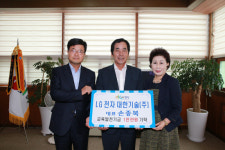 LG전자 대한기술(주) 손종복 대표, 교육발전기금기탁