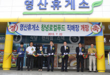 창녕로컬푸드, 영산휴게소직매장 오픈
