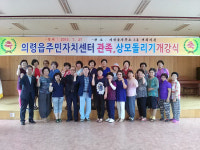 의령읍 주민자치센터 관족, 상모돌리기 개강