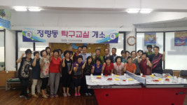 통영시 정량동 주민자치센터 탁구교실 운영