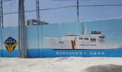 통영해경 전용부두 담벼락에 등장한 경비함정